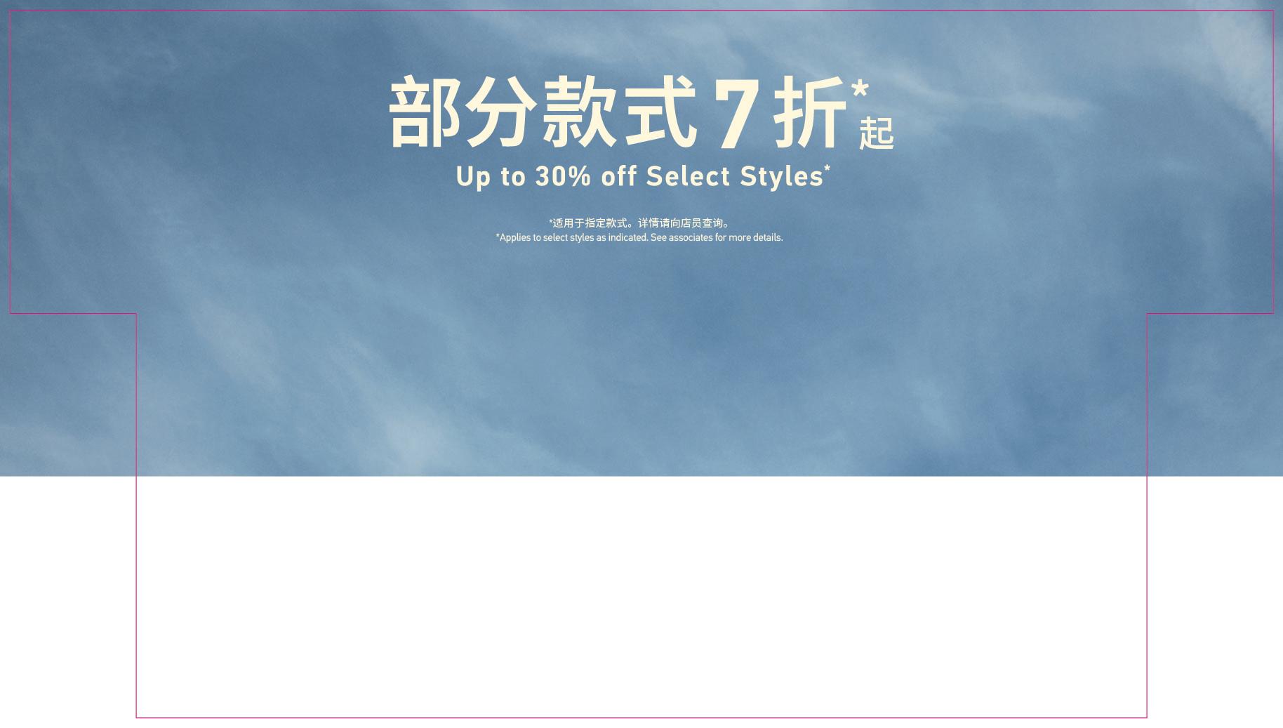 UP TO XX% OFF 部分款式XX折