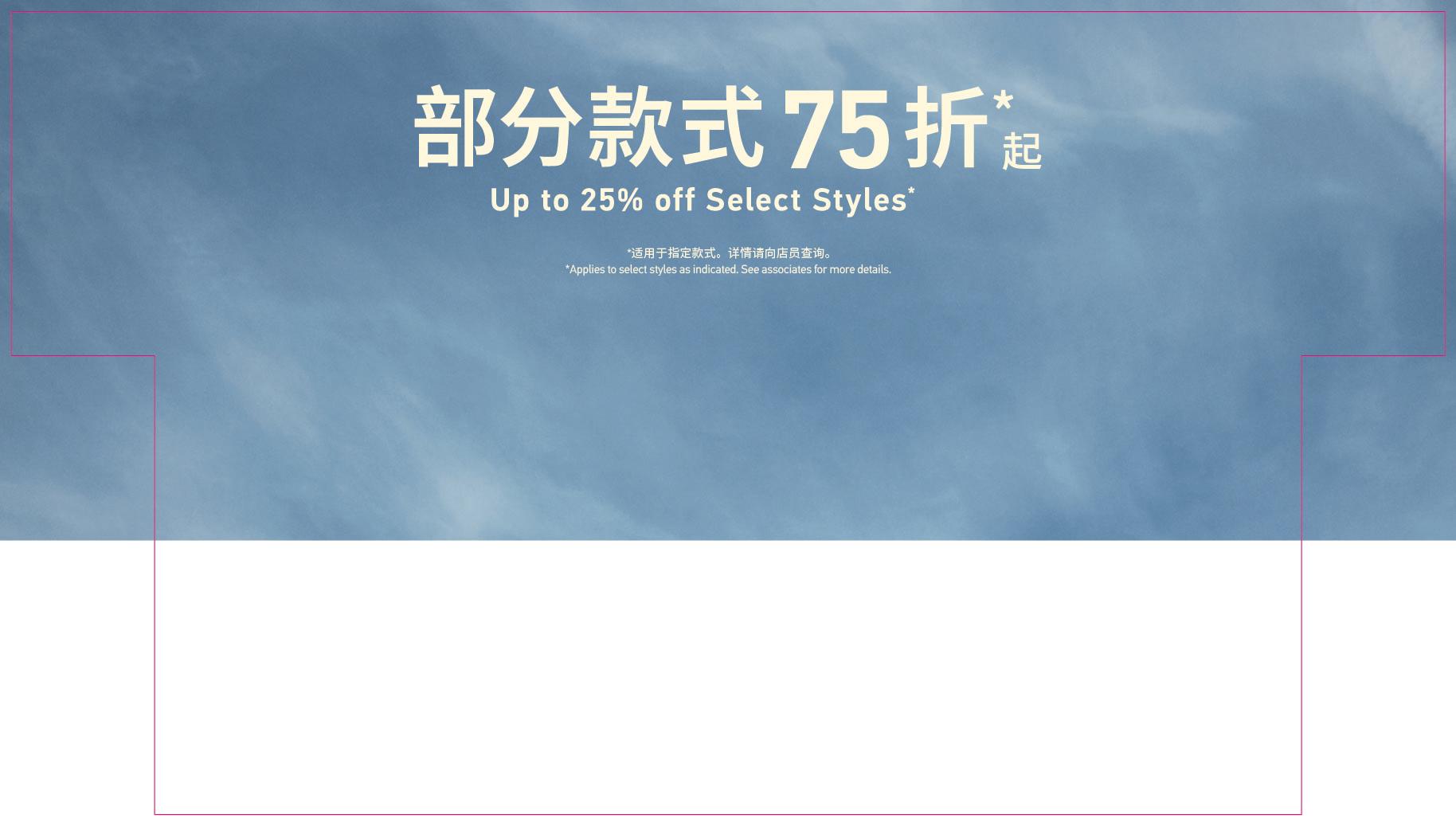 UP TO XX% OFF 部分款式XX折