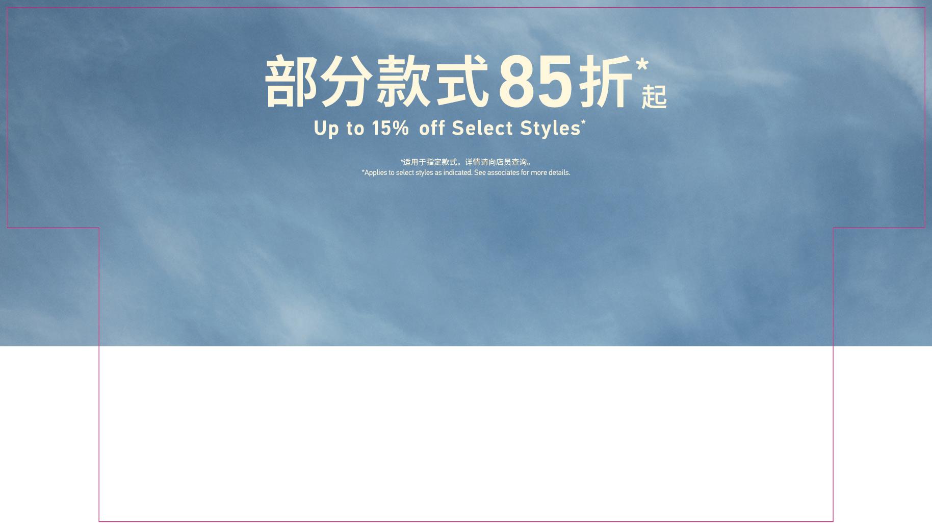 UP TO XX% OFF 部分款式XX折