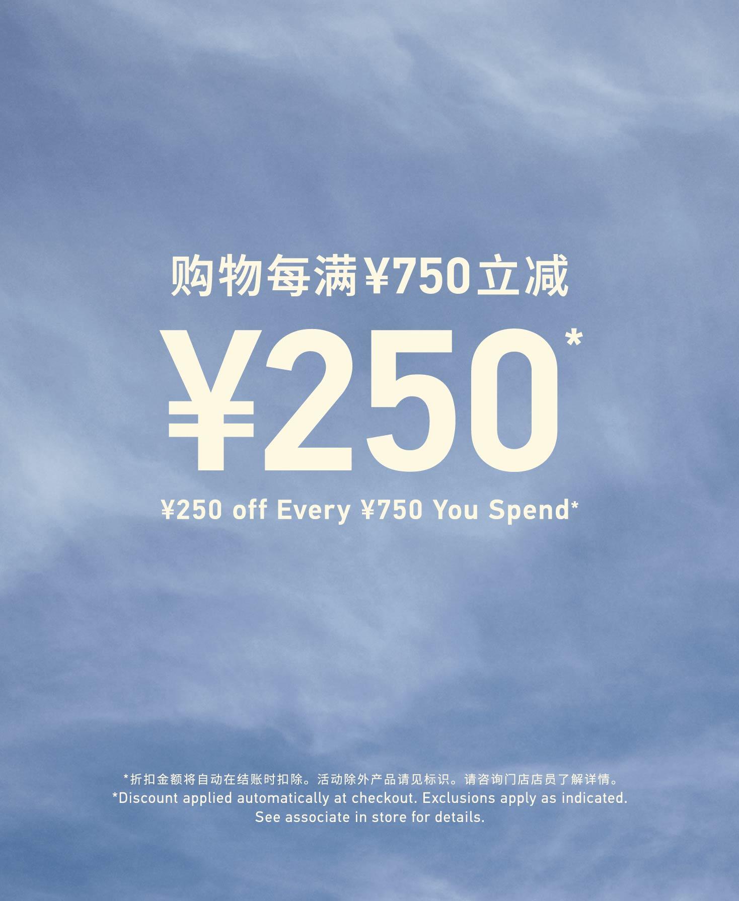 XXX OFF EVERY XXX YOU SPEND 购物每满XXX减XXX