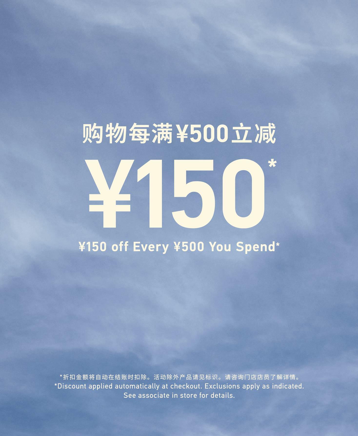 XXX OFF EVERY XXX YOU SPEND 购物每满XXX减XXX