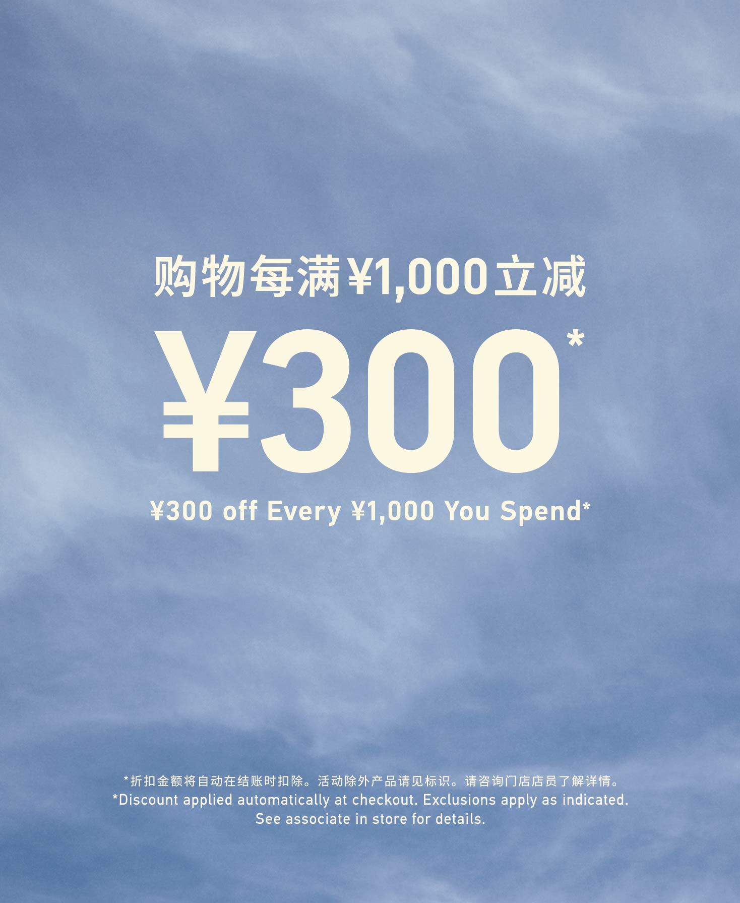 XXX OFF EVERY XXX YOU SPEND 购物每满XXX减XXX