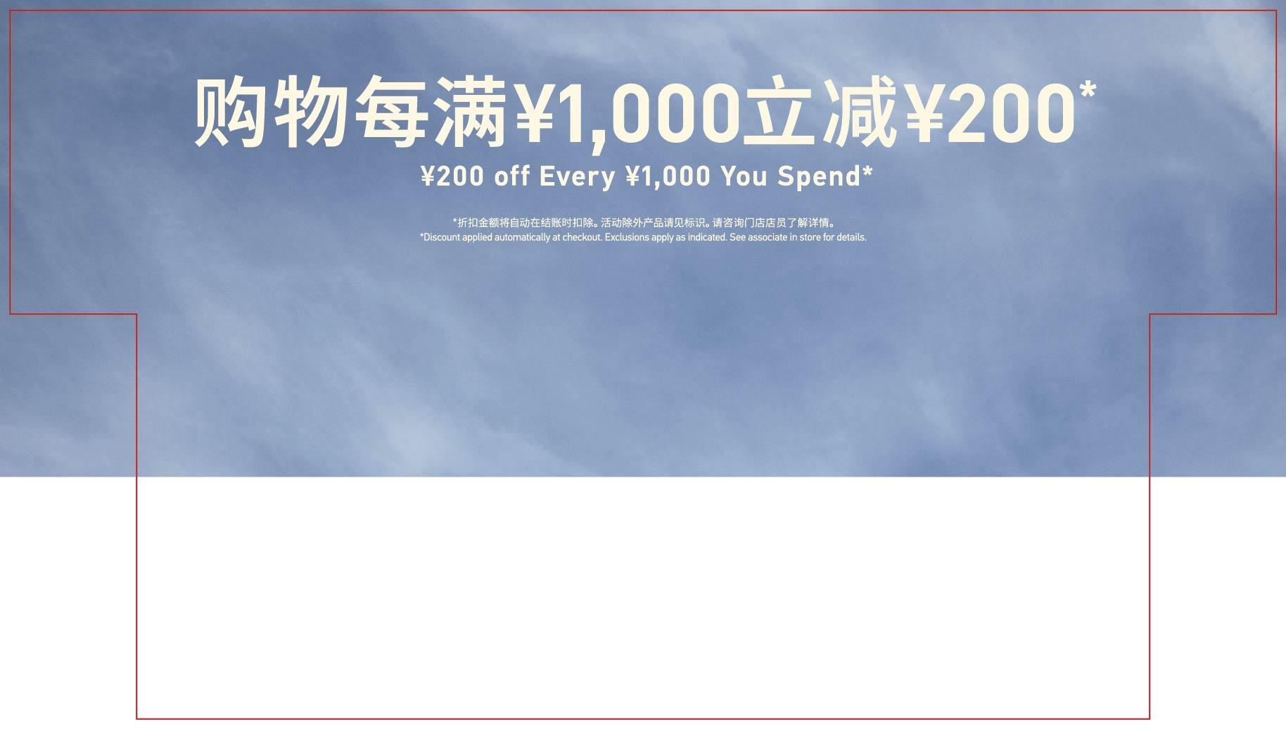 XXX OFF EVERY XXX YOU SPEND 购物每满XXX减XXX