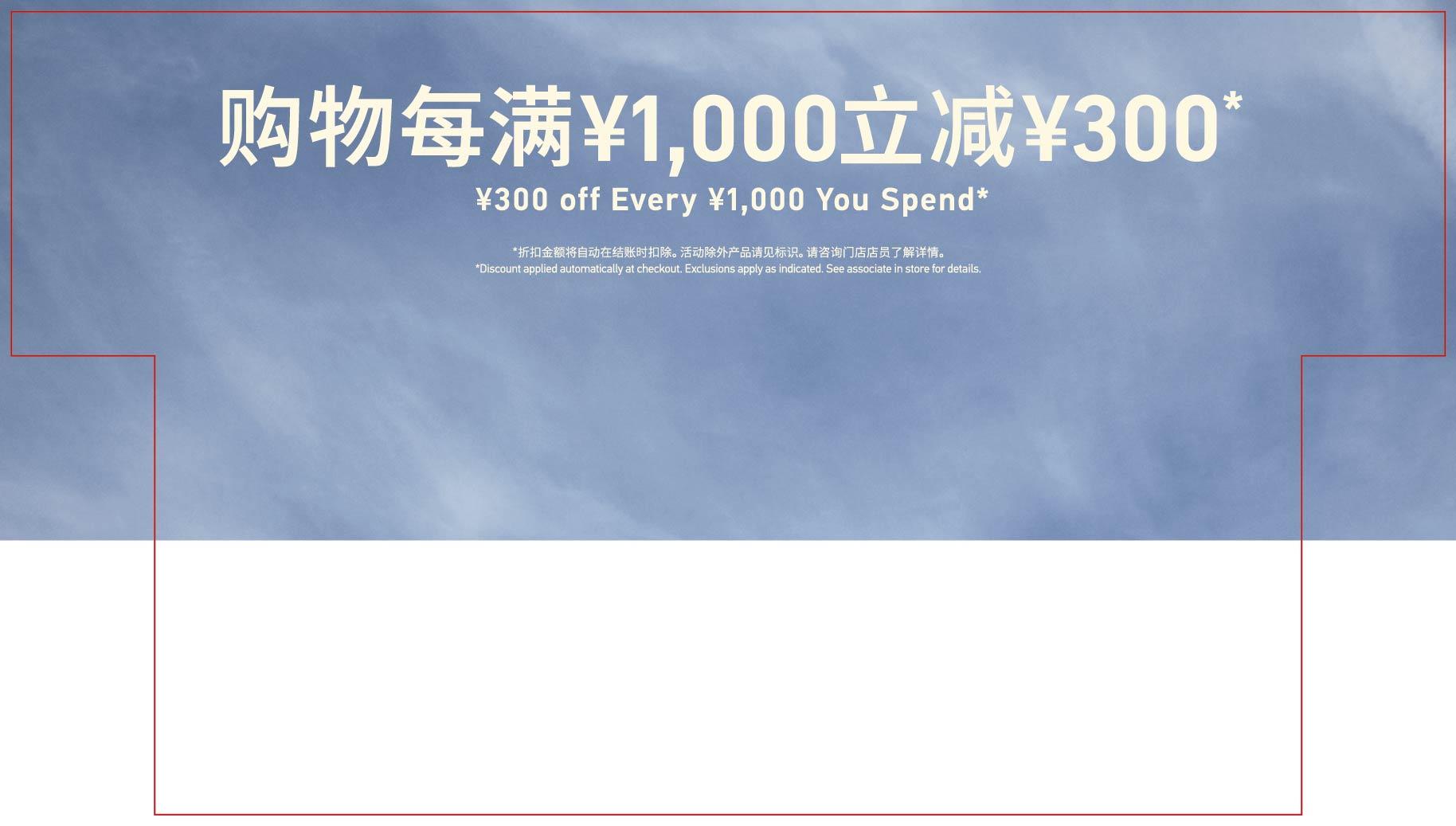 XXX OFF EVERY XXX YOU SPEND 购物每满XXX减XXX