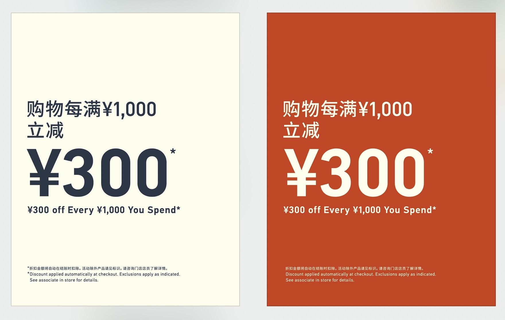 XXX OFF EVERY XXX YOU SPEND 购物每满XXX减XXX