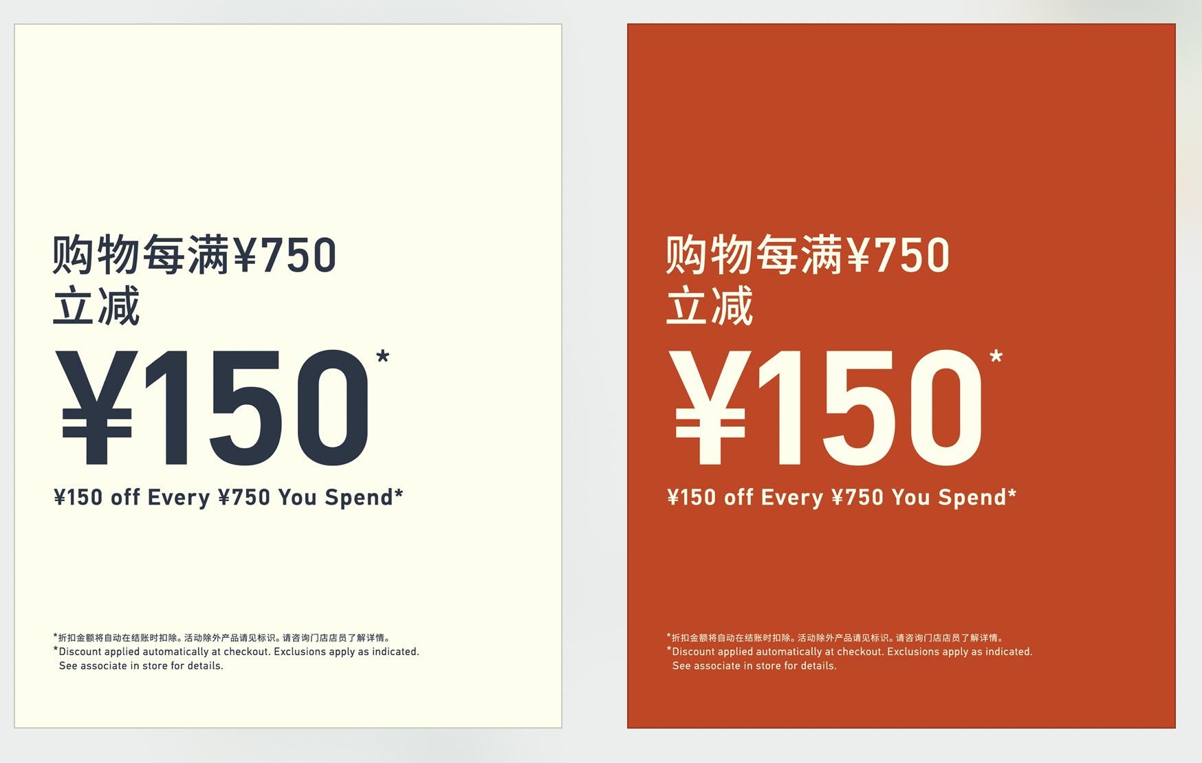 XXX OFF EVERY XXX YOU SPEND 购物每满XXX减XXX