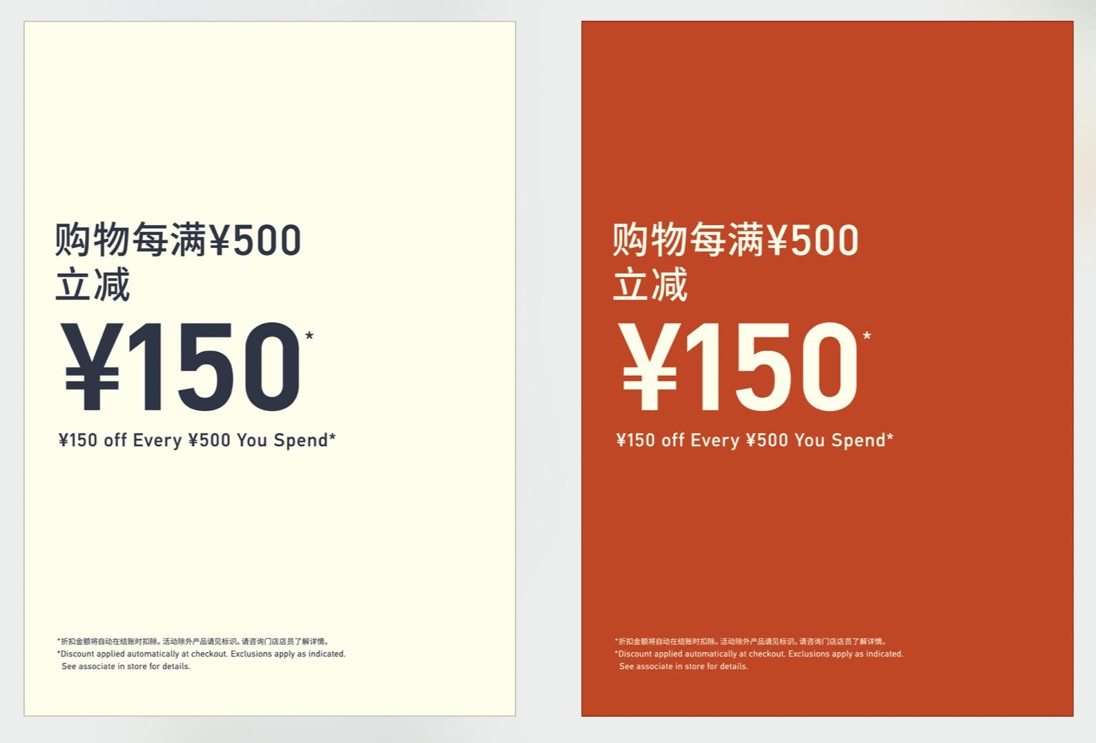 XXX OFF EVERY XXX YOU SPEND 购物每满XXX减XXX