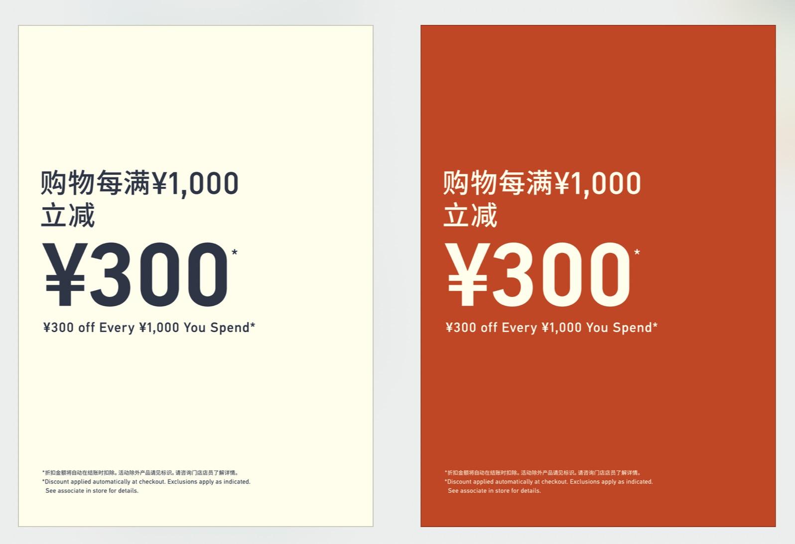 XXX OFF EVERY XXX YOU SPEND 购物每满XXX减XXX