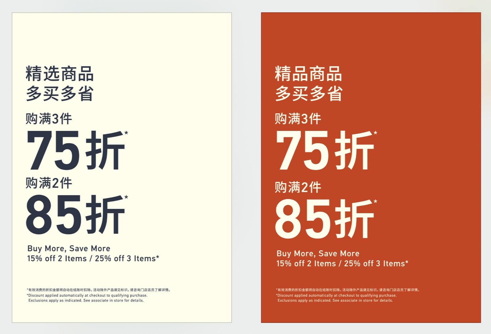 Buy More, Save More 精选商品，多买多省