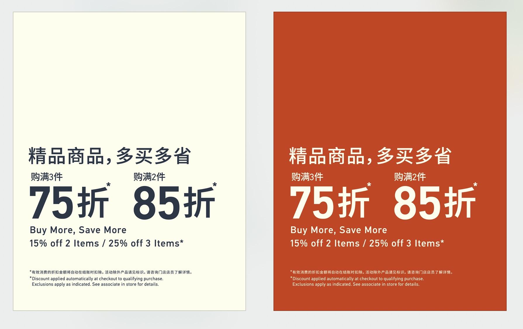 Buy More, Save More 精选商品，多买多省