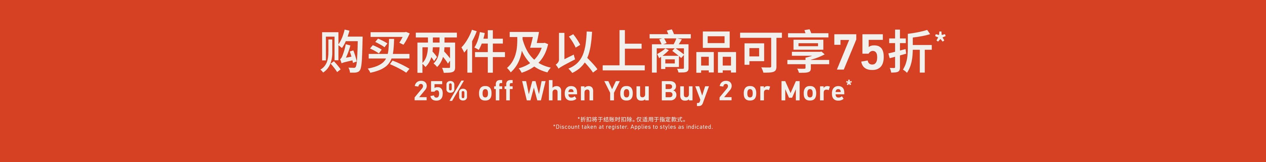 When You Buy 2 or More 购买两件及以上商品