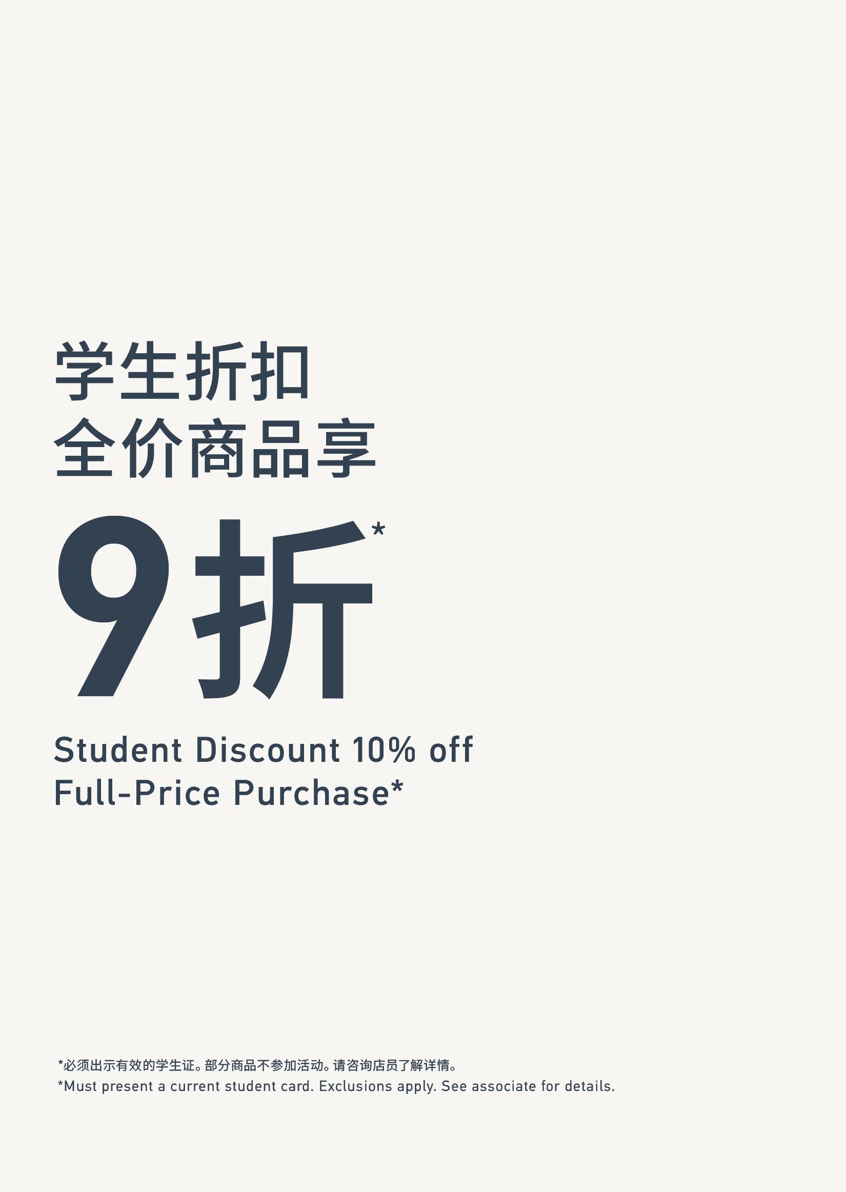 Student Discount 学生折扣，全价商品享XX折