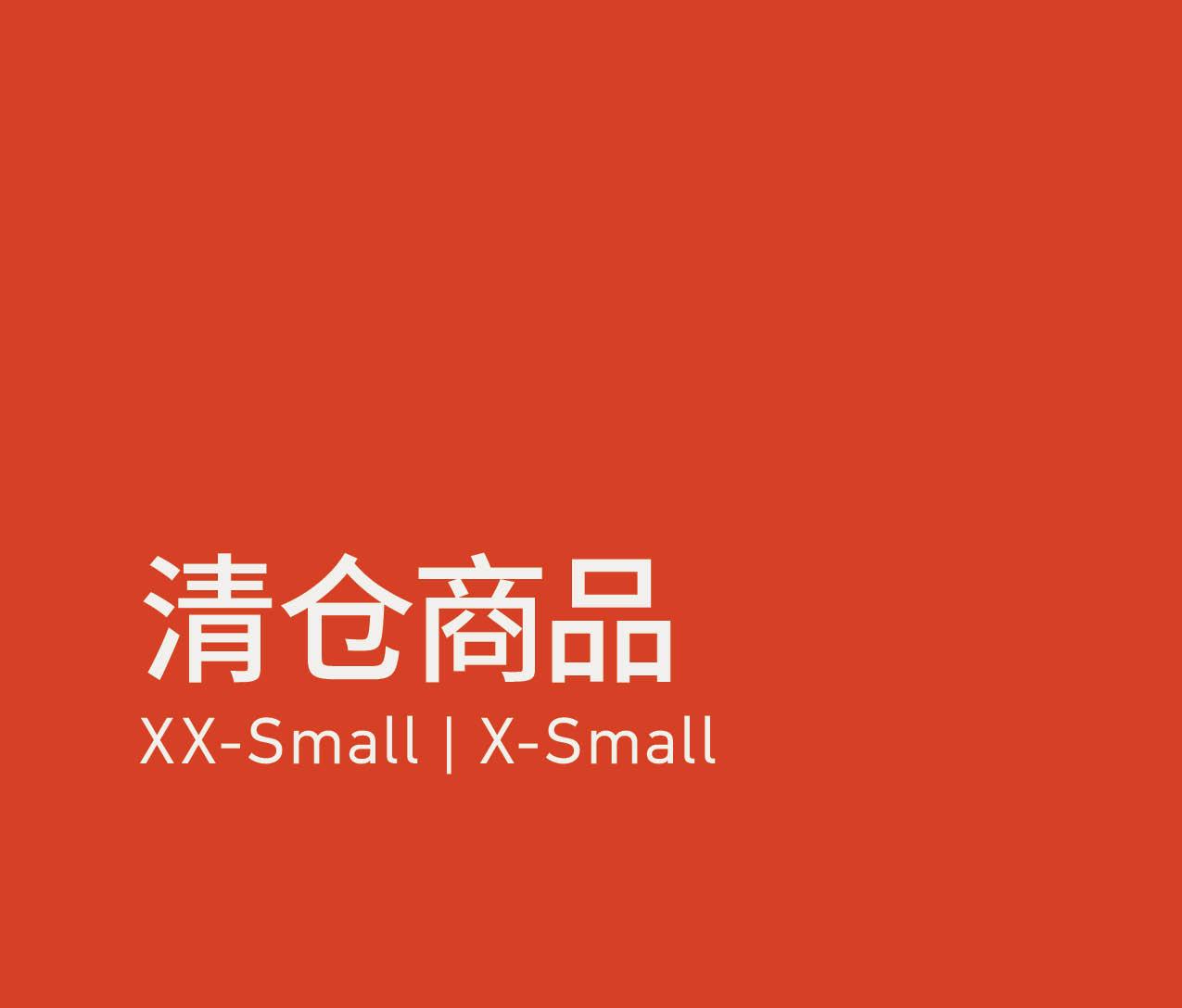 Clearance Size 清仓商品