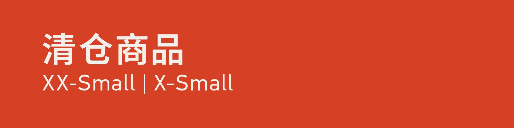 Clearance Size 清仓商品