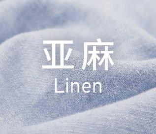 Linen 亚麻