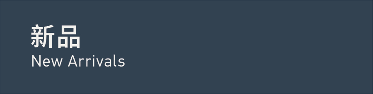 New Arrivals 新品