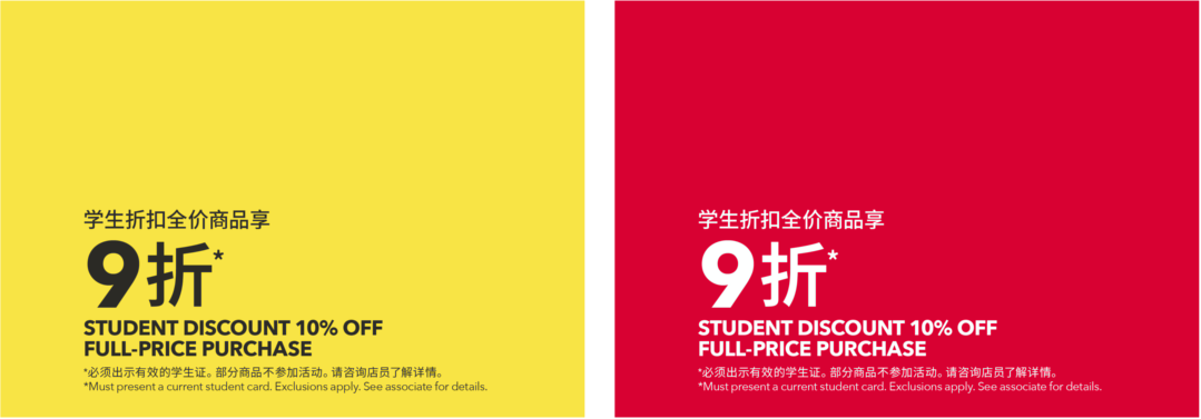 Student discount学生折扣