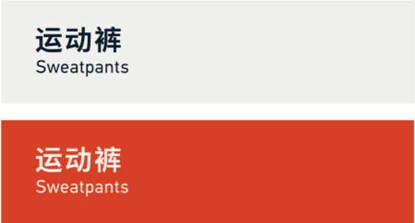 Sweatpants 运动裤