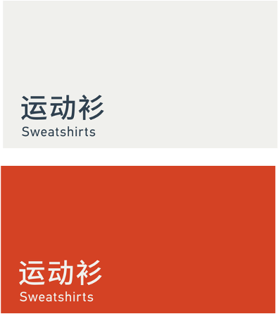 Sweatshirts 运动衫
