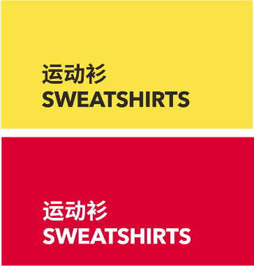 SWEATSHIRTS 运动衫