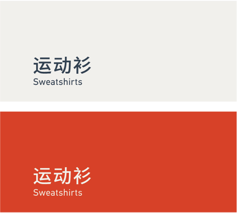 Sweatshirts 运动衫