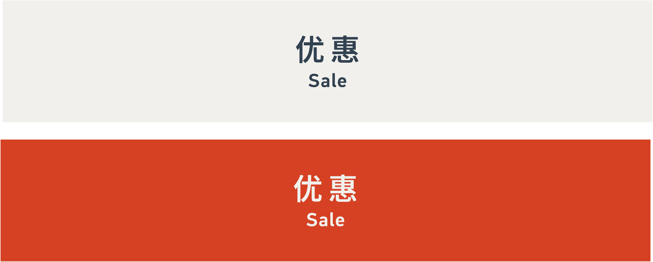 Sale 优惠