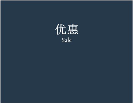 Sale 优惠