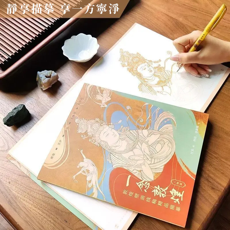 敦煌描摹本