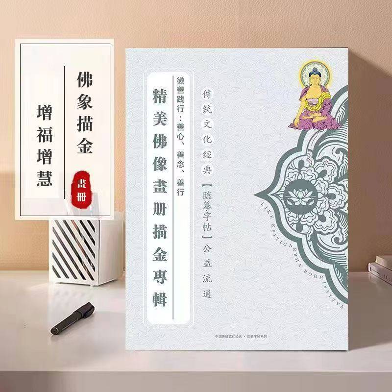 描金 32 尊像臨摹畫冊