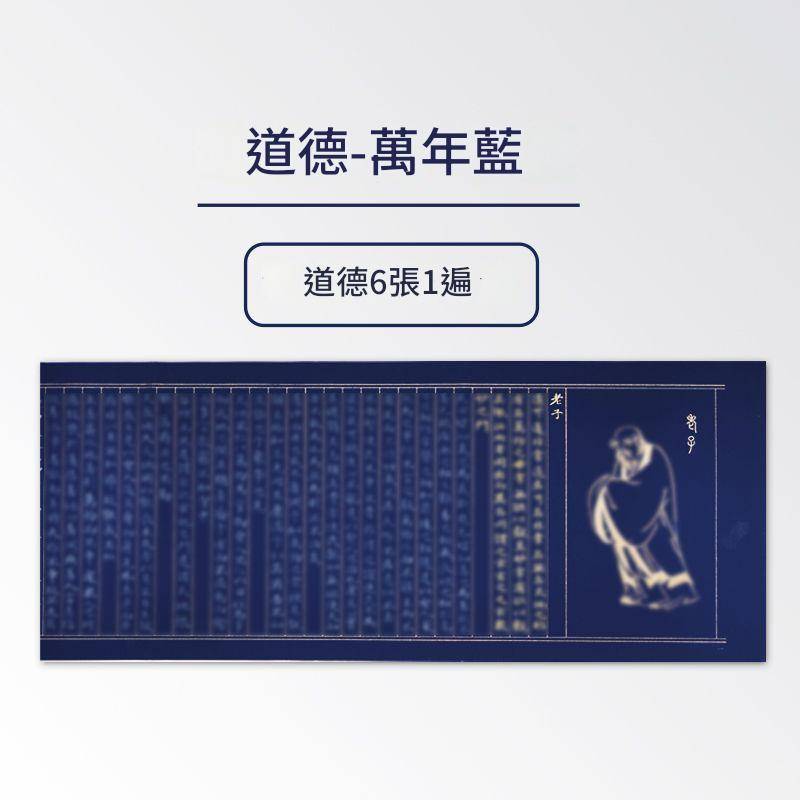 萬年藍佛經臨摹字帖