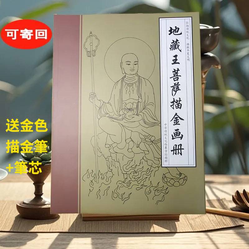 描金 32 尊像臨摹畫冊