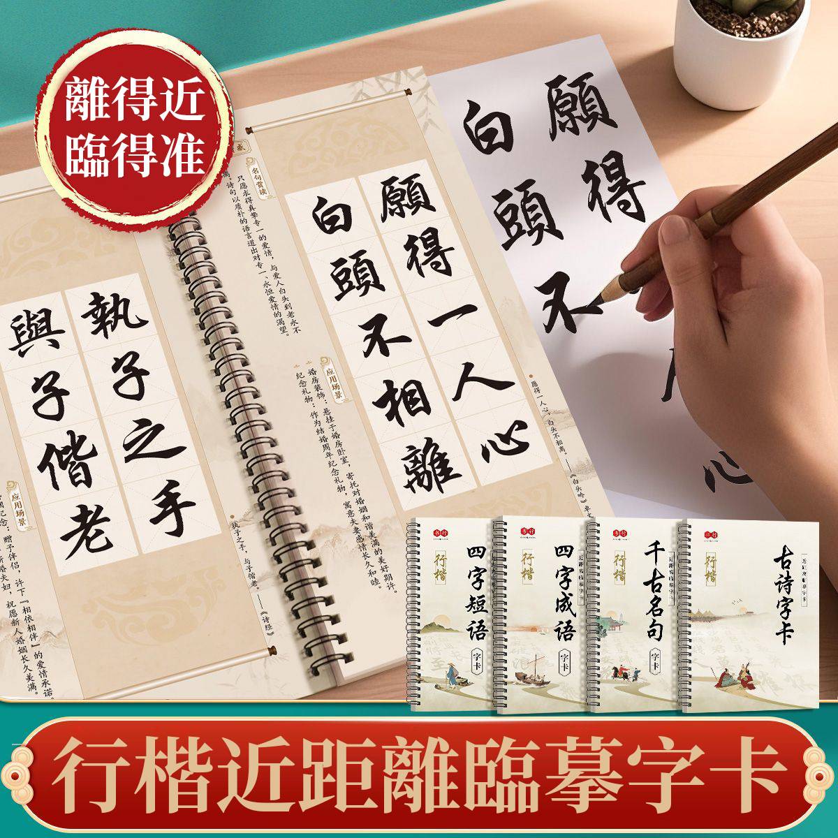 行楷近距離臨摹字卡