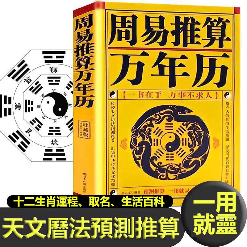周易推算 萬年曆