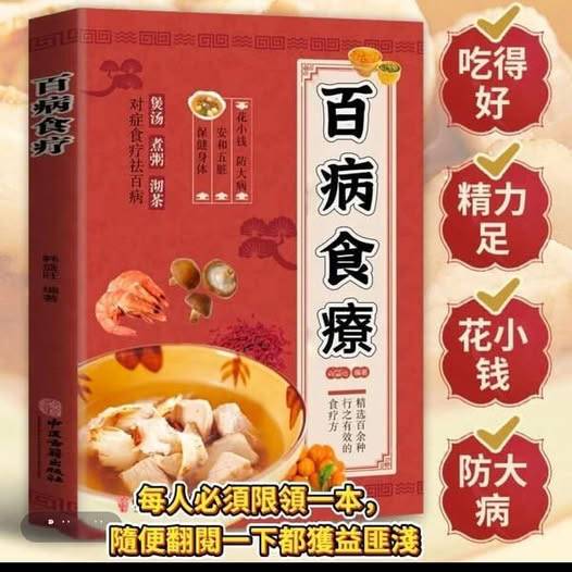 百病食療