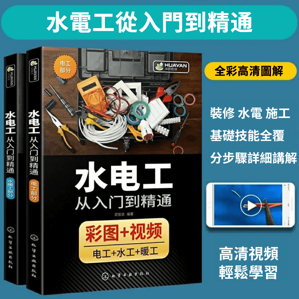 水電工從入門到精通2冊