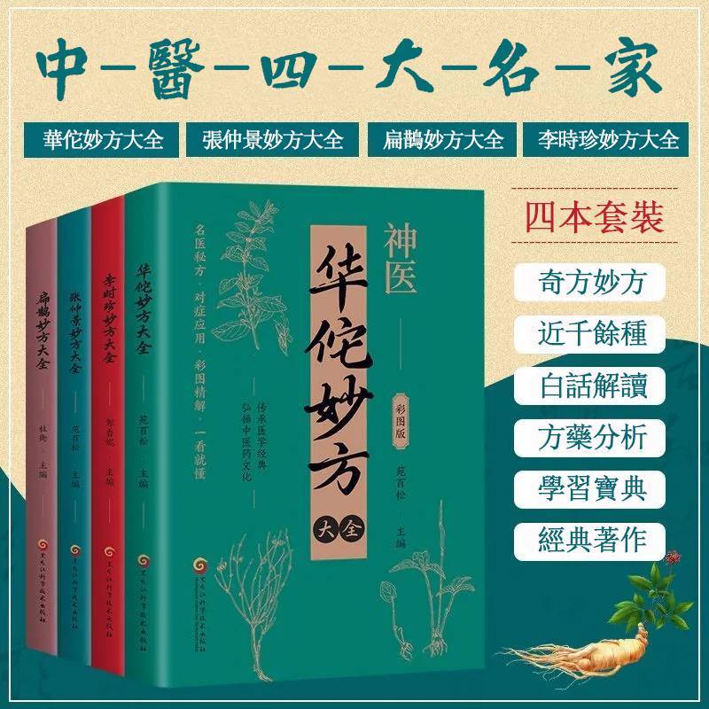 中醫老偏方全四冊