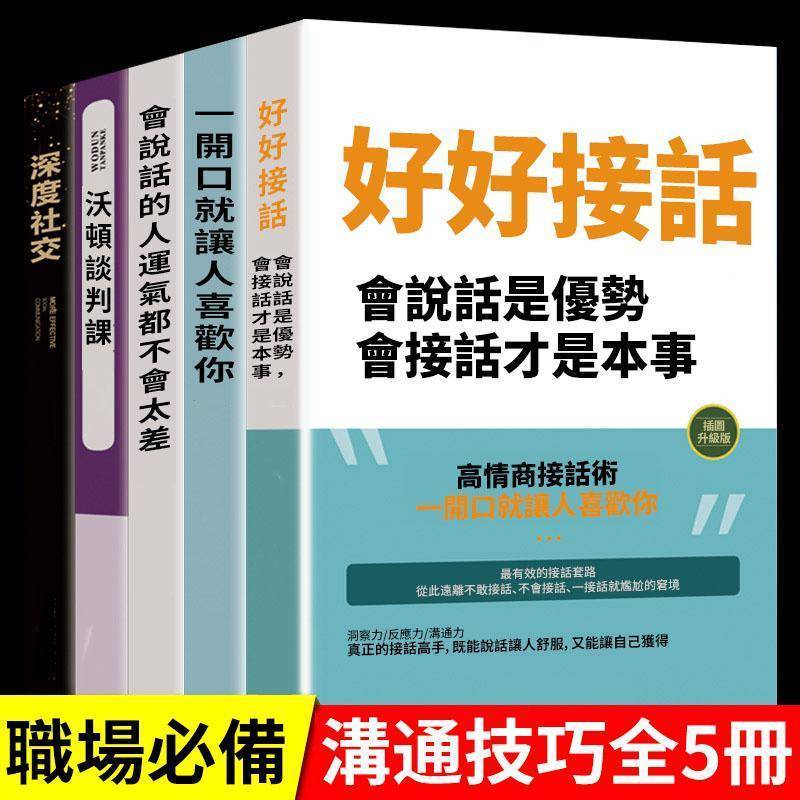 口才大師訓練全套