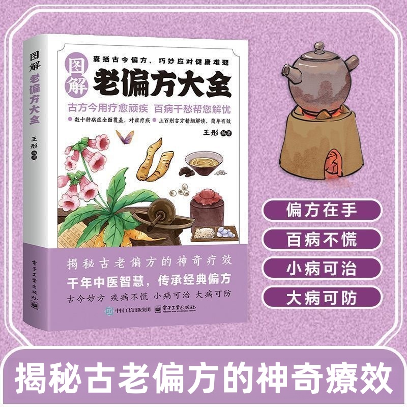 圖解老偏方大全