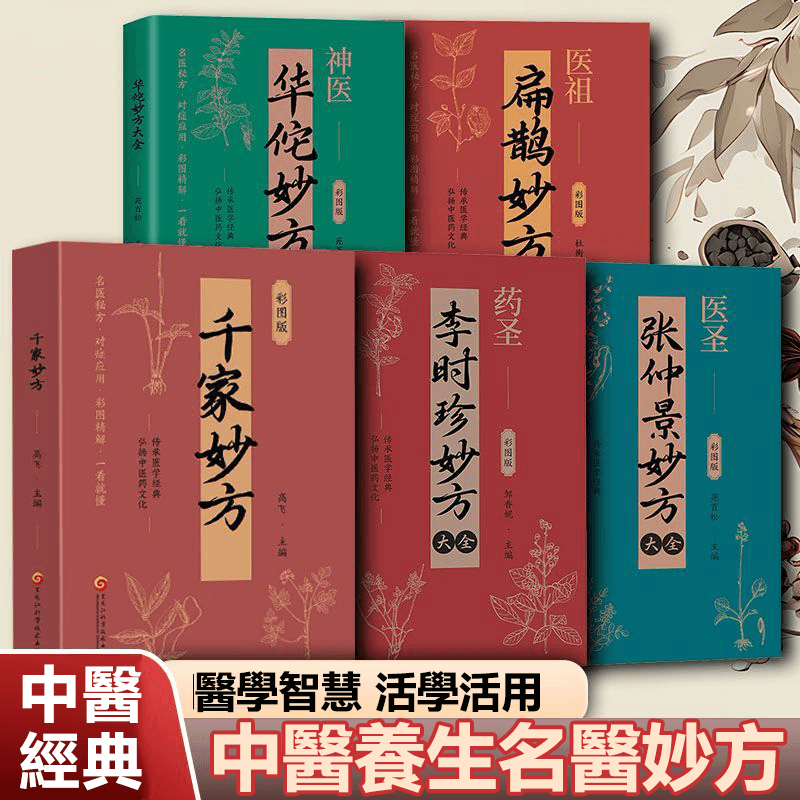 中醫老偏方全四冊
