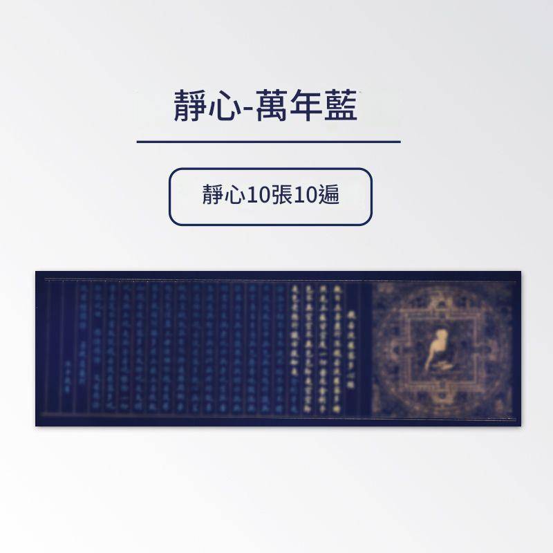 萬年藍佛經臨摹字帖