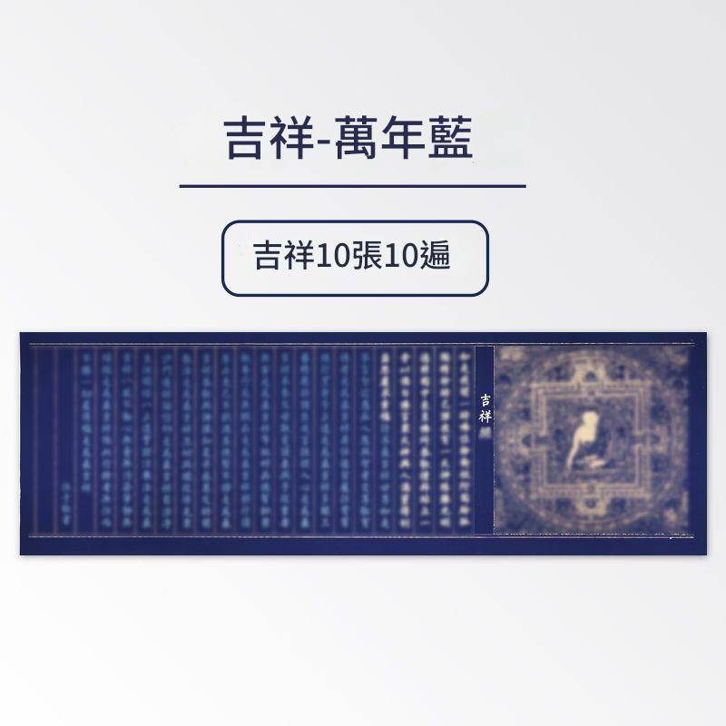 萬年藍佛經臨摹字帖