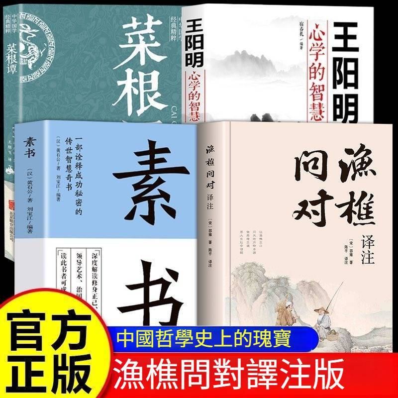 《漁樵問對》