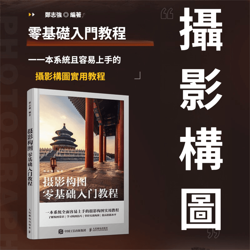 《攝影構圖藝術》