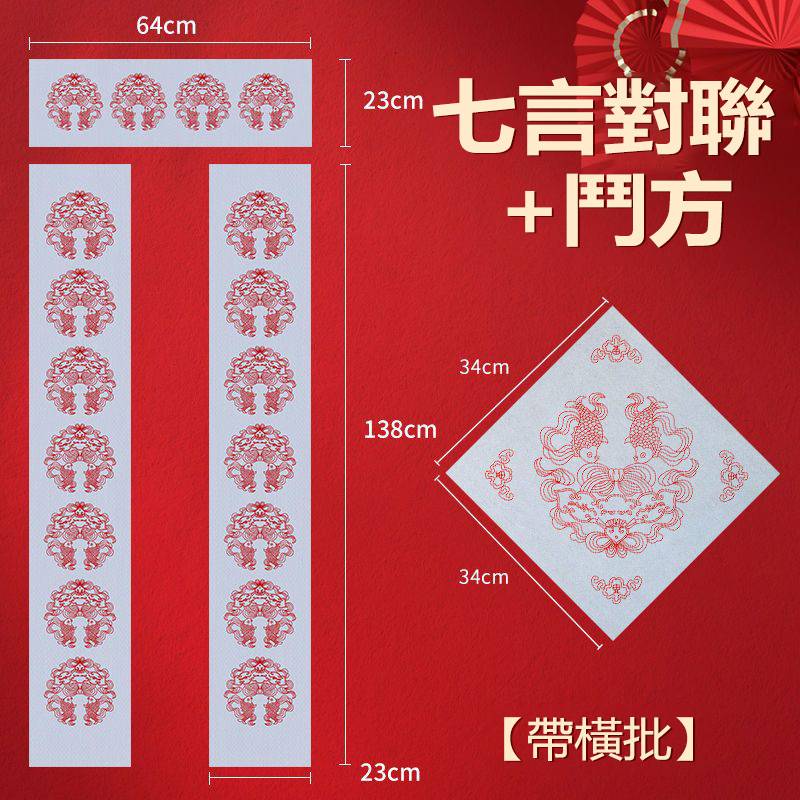 春節對聯水寫布