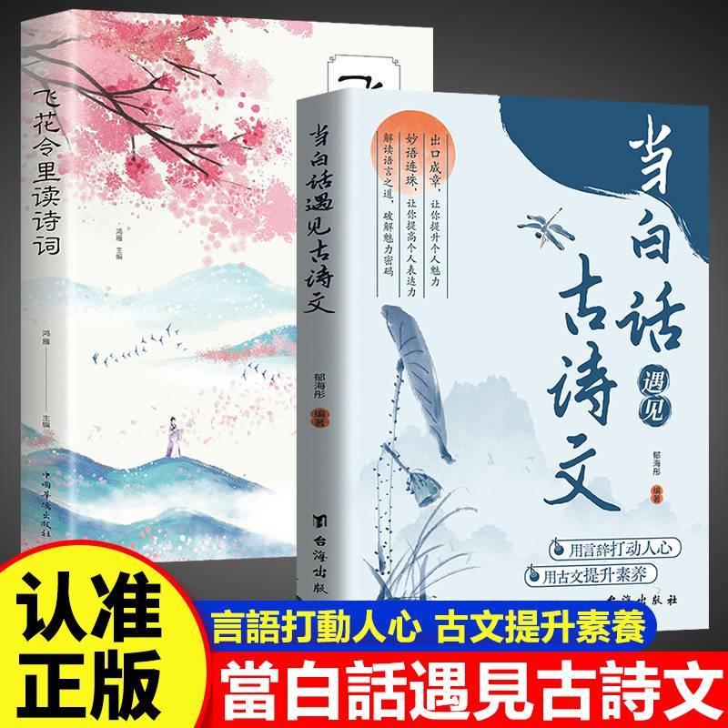 當白話遇見古詩文