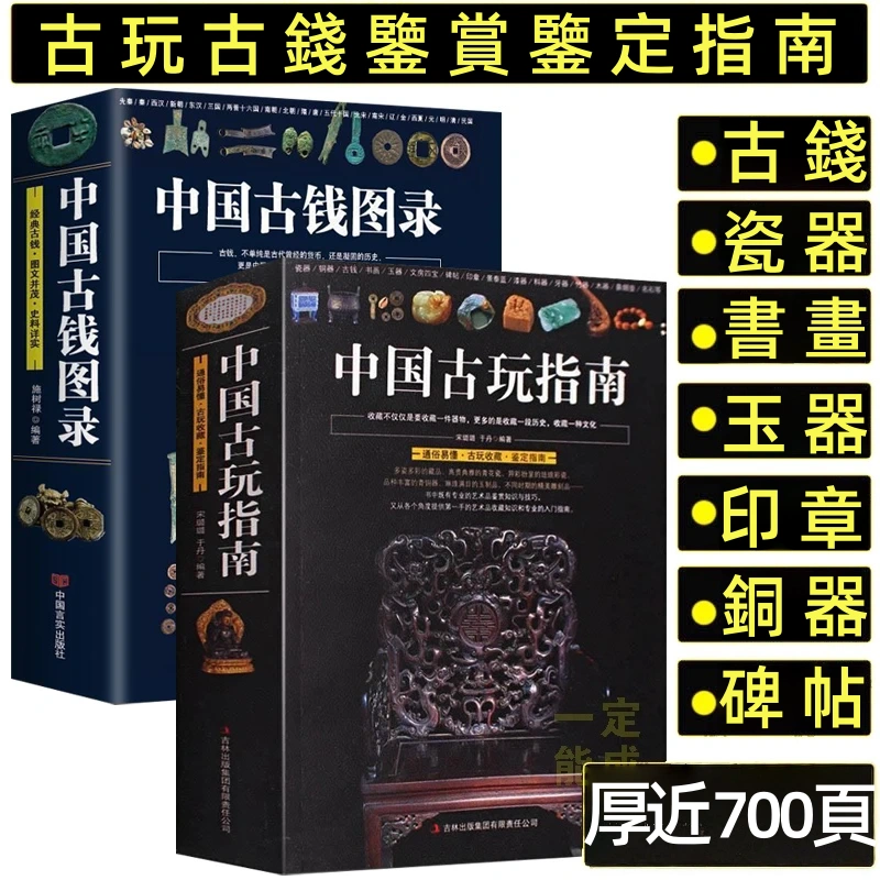 中國古玩指南