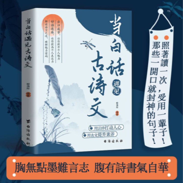 當白話遇見古詩文