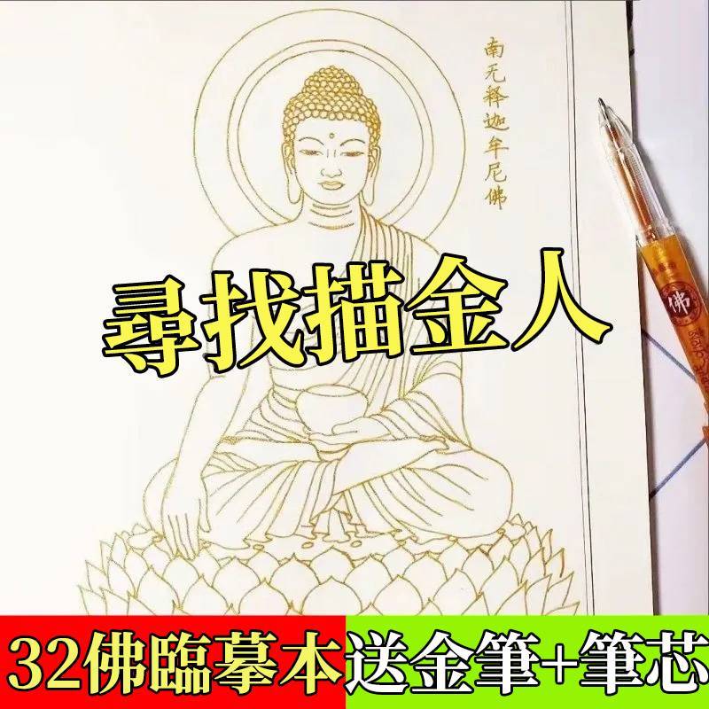 描金 32 尊像臨摹畫冊