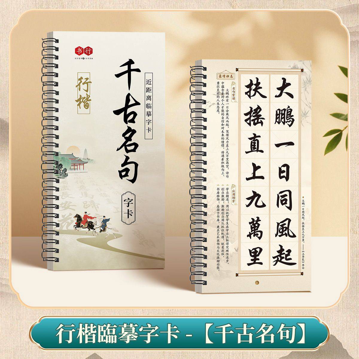 行楷近距離臨摹字卡