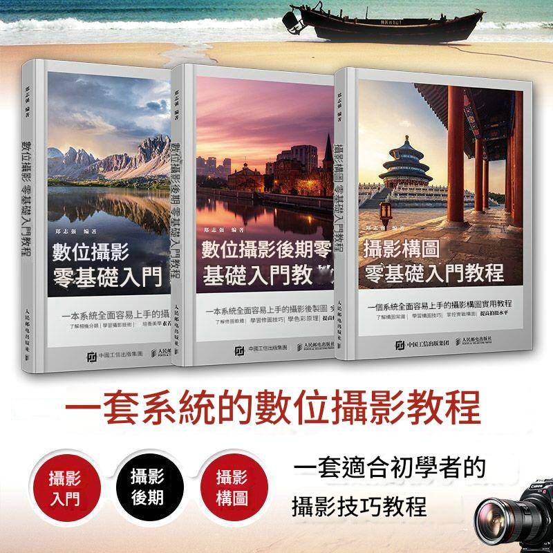 《攝影構圖藝術》